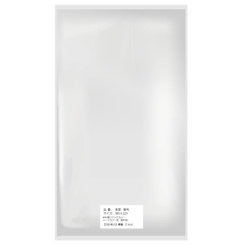 OPP 厚口透明ブックカバー ハードカバー用(菊判用) 40ミクロン 395x223mm