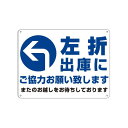 駐車場 左折出庫にご協力をお願いいたします 錫板金属標識表示板 プレート 看板