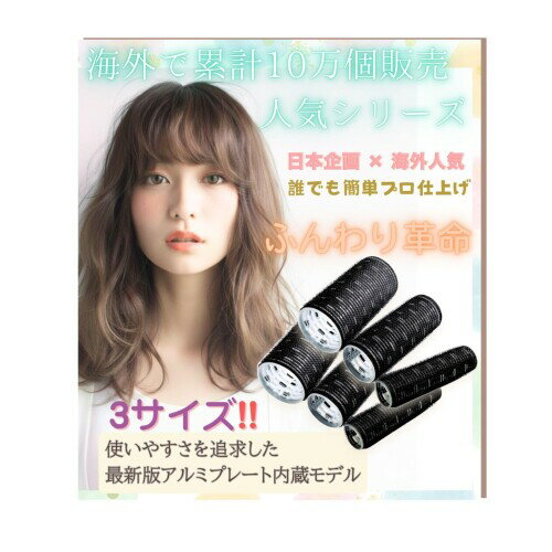 nervousrhinos 前髪 カーラー 太め 50mm 大きめ 40mm 25mm 3サイズ 6セット ブラッ...