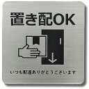 Lucky Friends 置き配プレート ステンレス調 防水仕様 再配達防止 不在案内 重厚感 サインプレート (ステンレス調 粘着シート式)