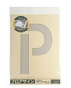 フロアサイン P(パーキング)マーク ステンシル 絵柄丈30cm