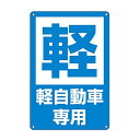 プレート 看板 駐車場 錫板金属標識