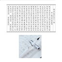 写経用紙 般若心経 なぞり書き 白色紙 うすかげ手本付き20枚入り 写経用筆 万年毛筆 1本 大きいサイズ69cm×34cm 字1.4 × 1.4cm 書きやす...