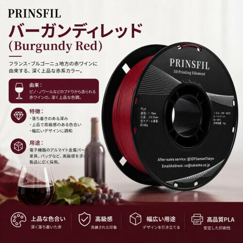 PRINSFIL PLA フィラメント 深紅1.75mm 1kg 高精度 低反り 詰まりにくい 造形安定 ...