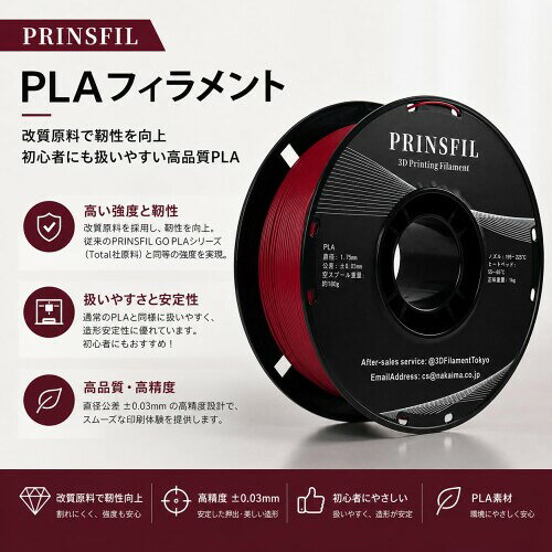 PRINSFIL PLA フィラメント 深紅1.75mm 1kg 高精度 低反り 詰まりにくい 造形安定 ...