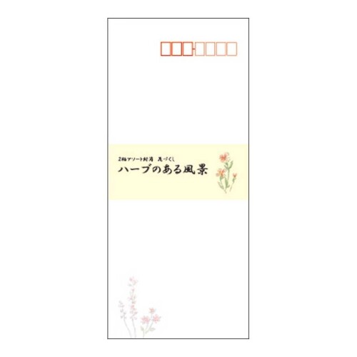 アピカ 封筒 FU609 ハーブのある風景