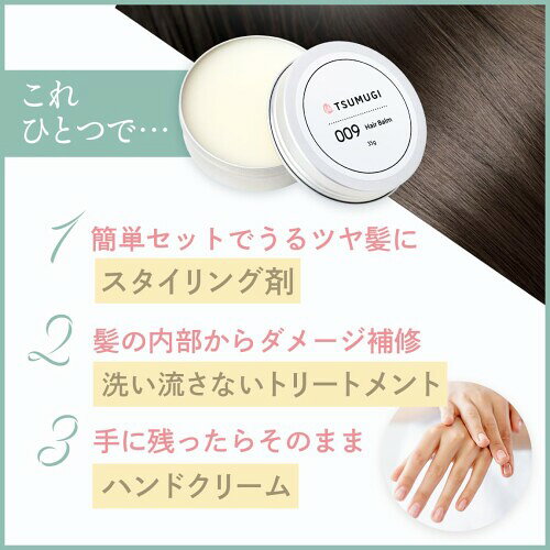 つむぎ ヘアバーム ウェットタイプ 35g オーガニックシアバター パンテノール アルガンオイル ケラチン 国内生産 つむぎコスメ almeria-secondstore-10891837 アルメリアセカンドストア サンプル画像2