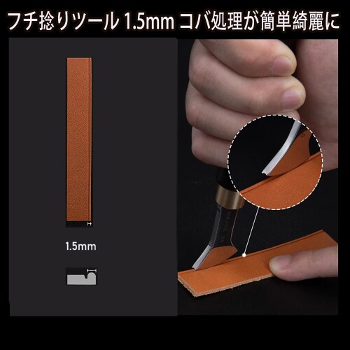 レザークラフト 工具 革細工 道具 フチ捻 1.5mm 玉捻 コバ 線引き 処理 仕上げ 磨...