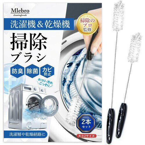 掃除ブラシ パナソニック AXW22R-9DA0 互換品 2本セット ドラム式洗濯機 洗濯乾燥機 洗濯槽 排水管 排水溝 パイプ ほこり取り お掃除ブラシ 隙間...