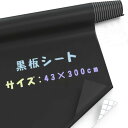 LKCCTK 黒板シート 壁に貼れる 43×300cm 簡単貼り付け 店舗 教育 会議室 伝言板 掲示板 落書き 多用途 ブラックボードシート