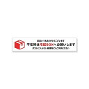 高耐候 宅配ボックス案内ステッカー シールマグネット レッド Sサイズ デザイン1 防水 『不在時は宅配BOXにお願いします』選べるカラー全6種 選べるサイズS~XL 屋外用UVカットラミネー