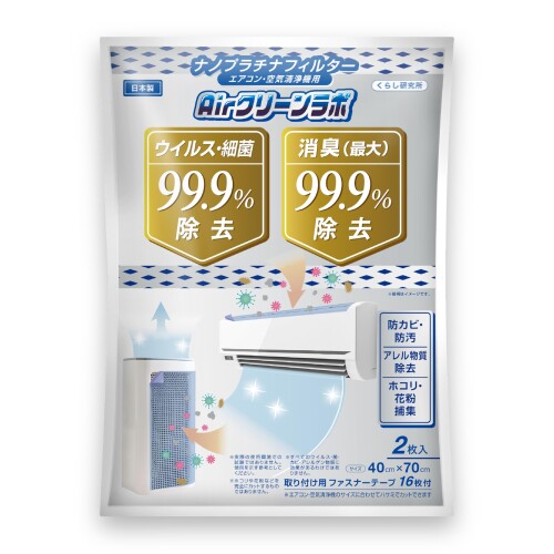 花粉対策 ハウスダスト対策 エアコンフィルター 壁掛エアコン・空気清浄機用 カビ菌99%除去 粘着テープ付 掃除 ホコリ 換気扇 ホコリとりフィルター エアクリーンラボ 2枚入り