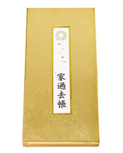 過去帳 (金箔)SGI 創価学会専用