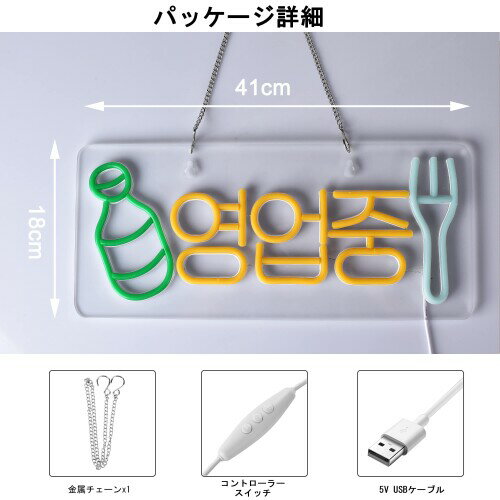 JOMOBUTY ??? ネオンサイン 多階段調光可 LED 韓国語営業中 OPENネオンライト店看板 店舗インテリア レストラン バー 居酒屋 喫茶店用サイン パーティー装飾 イベント飾り オープンネオ 3