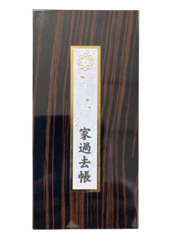 過去帳 (黒檀)SGI 創価学会専用