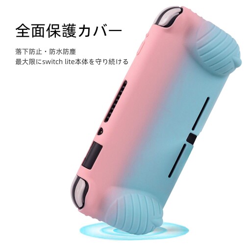 switch liteカバー スイッチライト ケース シリコン素材 ソフトカバー 柔らかい 一体式 全面保護 耐衝撃 特殊ハンドル 薄型軽量 快適な手触り 着脱簡単 防水防塵 スタンド機能 スティック