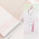 榛原 ミシン目で切れる復刻デザイン 縦書き 便箋 90枚 封筒(和紙) 10枚 一筆箋 便箋封筒セット 大容量 おしゃれ 花柄 桜 日本橋はいばら (さくら)