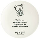 スケーター(Skater) メラミン プレート 20cm お皿 皿 おしゃれ キャラクター 朝食 リラックマ リラックマスタイル MPL20P