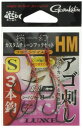 がまかつ(Gamakatsu) 桜幻 カスタムチューンフックセット3本(HM) OGN033 アゴ刺し3本 S