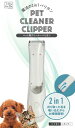 B-blast (ビーブラスト) B-blast PET CLEANER CLIPPER ペット用クリーナーバリカン レギュラー 魔法の2in1バリカン USB充電式 犬(4)