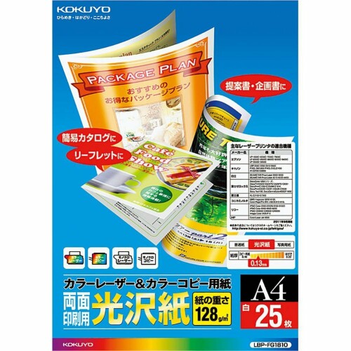 コクヨ(KOKUYO) カラーレーザー カラーコピー 両面印刷 光沢 A4 LBP-FG1810 almeria-14745493 アルメリア楽天市場店 パッケージ画像