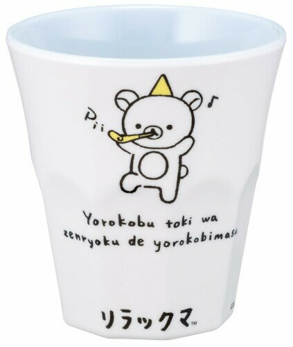 スケーター(Skater) タンブラー 270ml メラミン コップ 子供 割れない リラックマ リラックマスタイル MTB2