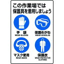 ユニット JIS規格標識 保護具着用集合標識 802-711A