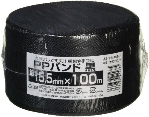 アイネット PPバンド 黒 15.5MMX100M アイネット PPバンド 黒 15.5MMX100M