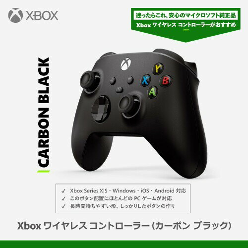 Xbox ワイヤレス コントローラー (カーボンブラック)