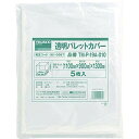 TRUSCO(トラスコ) 透明パレットカバー 1100X900X1300用 厚み0.10 5枚入 TM-P-19A-010