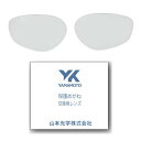 山本光学 YAMAMOTO YS-390 二眼形保護めがね用スペアレンズ PET-AF(両面ハードコートくもり止め)