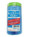 和気産業 布ノンスリップマスカー 1100mmX20m ペンキ 養生保護 汚れ防止 CM-009