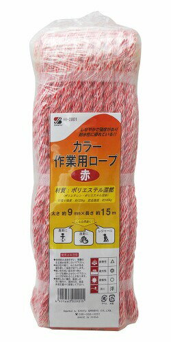 SANYU カラー作業用ロープ 赤 太さ9mmX長さ15m HR-2901
