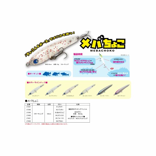 アルカジックジャパン(Arukazik Japan) ルアー メバちょこ 55mm #01 どクリアー 27397
