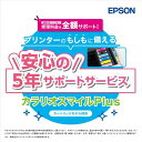 エプソン カートリッジモデル用サービスパック 全額サポート カラリオスマイルPLUS SL50CD5R 購入同時5年間 ホワイト