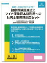 日本法令 実務書式付き健康保険証廃止とマイナ保険証本格利用への社労士事務所対応セット NET633 講師:宮武貴美