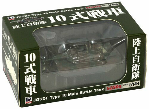 ピットロード 1/144 SGSシリーズ 陸上自衛隊 10式戦車 塗装済み完成品 SGS03