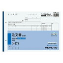 コクヨ 複写簿 ノーカーボン 3枚 注文書 請書付 B5ヨコ 40組 ウ-371N