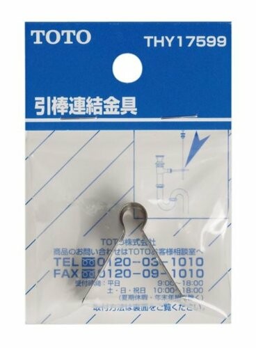 TOTO 引棒連結金具 (洗面器ポップアップ用) THY17599