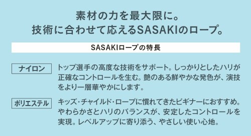 SASAKI(ササキ) 体操 ロープ ジュニアカラーポリエステルロープ ホワイト 2.5m MJ240