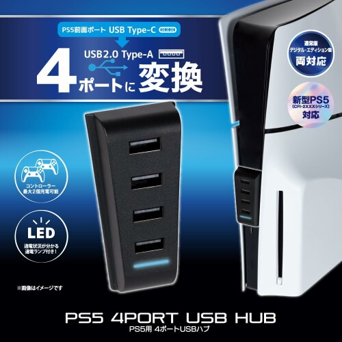 アンサー PS5（CFI-2000）用 4ポートUSBハブ ブラック ANS-PSV041