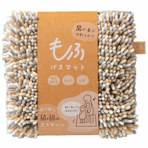 藤栄(FUJIEI) もふ バスマット 正方形 60×60cm ごま | お風呂マット 足拭きマット 吸水 速乾 マイクロ..