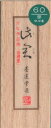 墨運堂 固形墨 此君 かな清書用 0.5丁型 02201