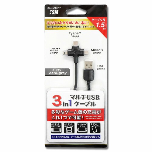 多機種対応 (3WAY) USBケーブル『3 in 1 マルチUSBケーブル』 -SWITCH PS Vita PS4 3DS 2DS- 多機種対応 (3WAY) USBケーブル『3 in 1 マルチUSBケーブル』 -SWITCH PS Vita PS4 3DS 2DS-