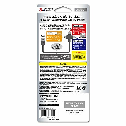 多機種対応 (3WAY) USBケーブル『3 in 1 マルチUSBケーブル』 -SWITCH PS Vita PS4 3DS 2DS-