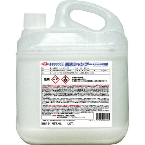 横浜油脂工業(Linda) 撥水シャンプー 4L BE19