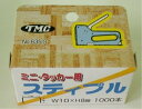 TOYOMITSU ミニ・タッカ-用 スティプル 635-S