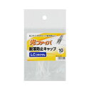 サンワサプライ LCコネクタ脱落防止キャップ(フェルール用) HKB-TLCVR3
