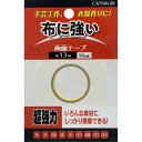 CAPTAIN88 キャプテン 布 に 強い 両面テープ 布用 13mm幅×10m巻 CP234 透明