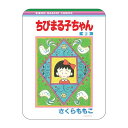 グルマンディーズ りぼん 70周年 コレクタブル マウスパッド ちびまる子ちゃん RBN-09B